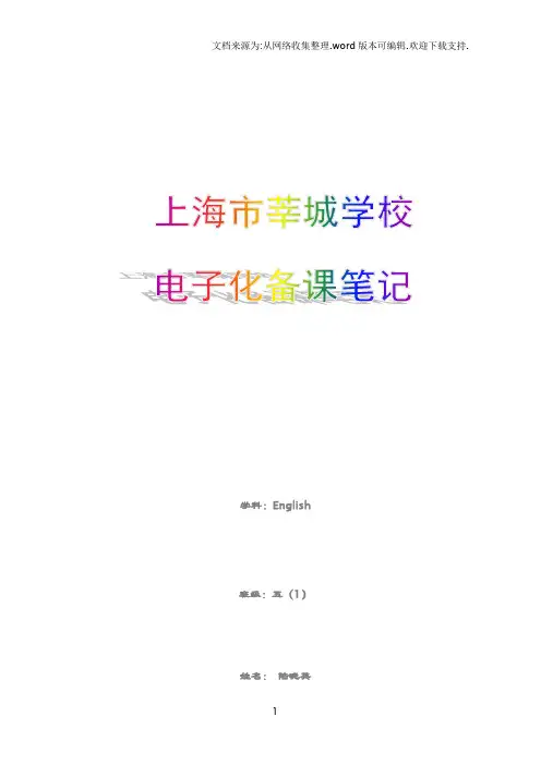 上海沪教牛津版五年级英语上册教案备课