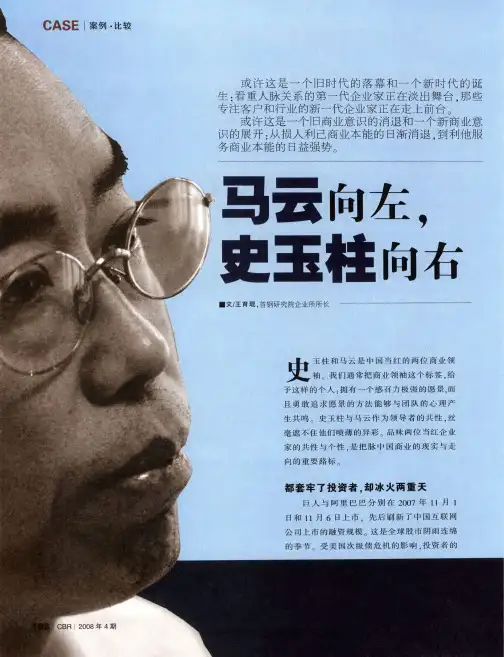 马云向左,史玉柱向右