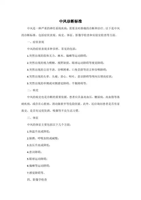中风诊断标准