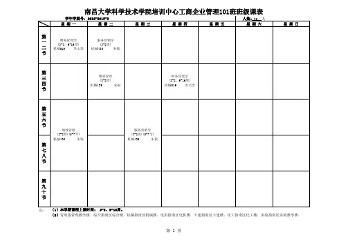 课表