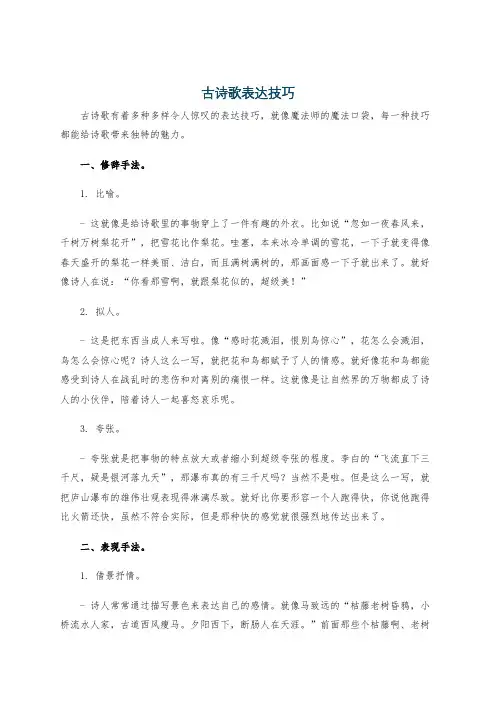 古诗歌表达技巧