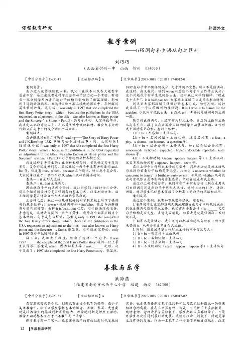 教学案例——It强调句和主语从句之区别