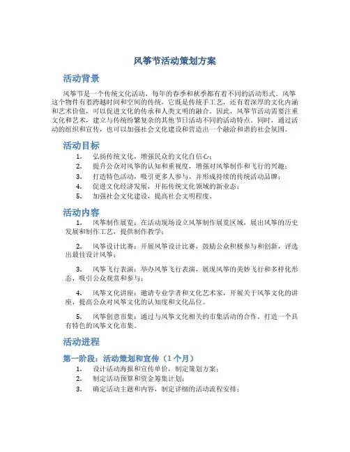 风筝节活动策划方案