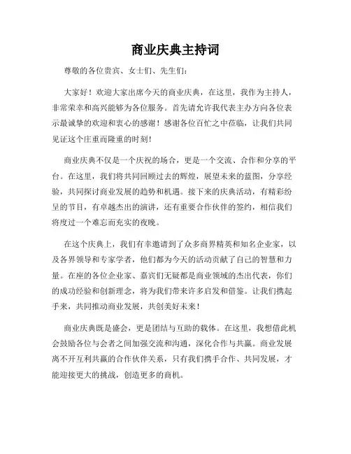 商业庆典主持词