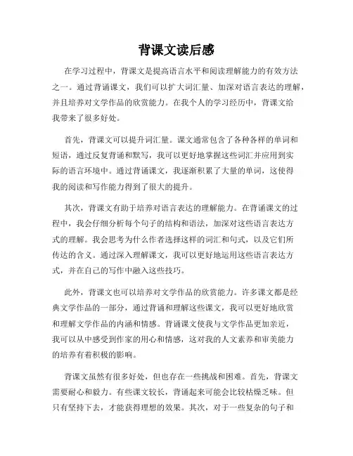 背课文读后感
