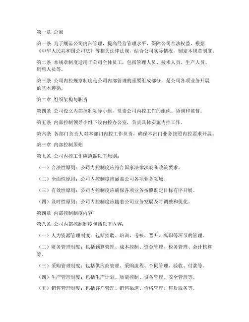 公司内控规章制度