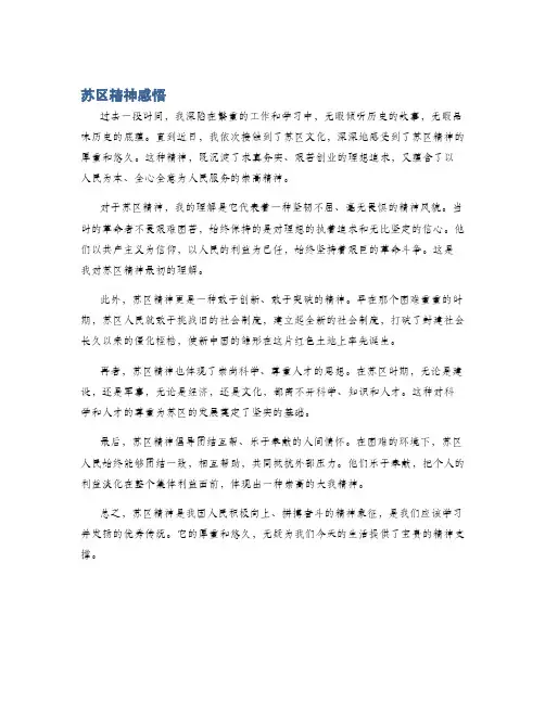 苏区精神感悟