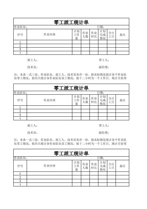 零工派工单