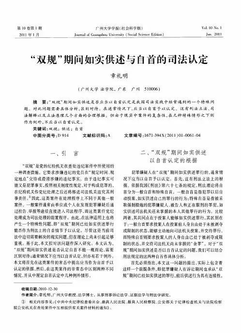 “双规”期间如实供述与自首的司法认定