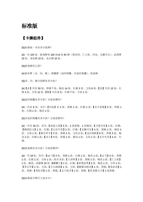 三国杀规则与FAQ