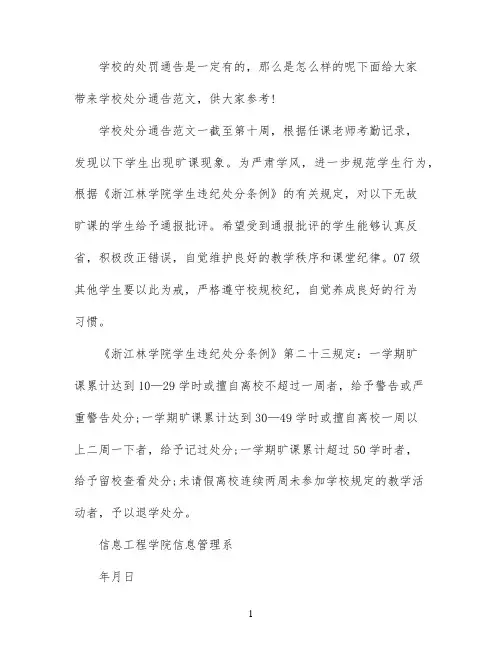 学校处分通告的范文