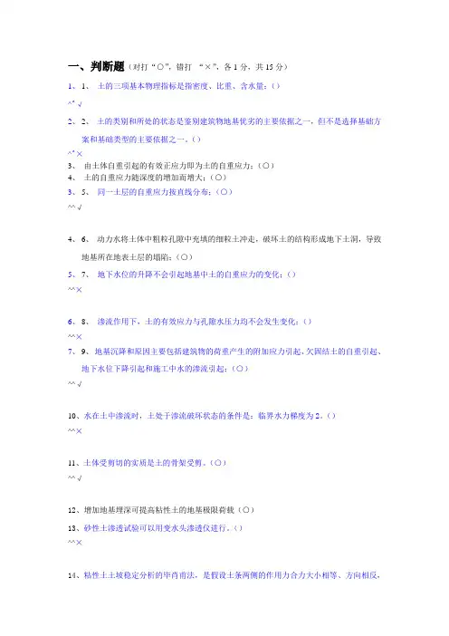 土力学试题二