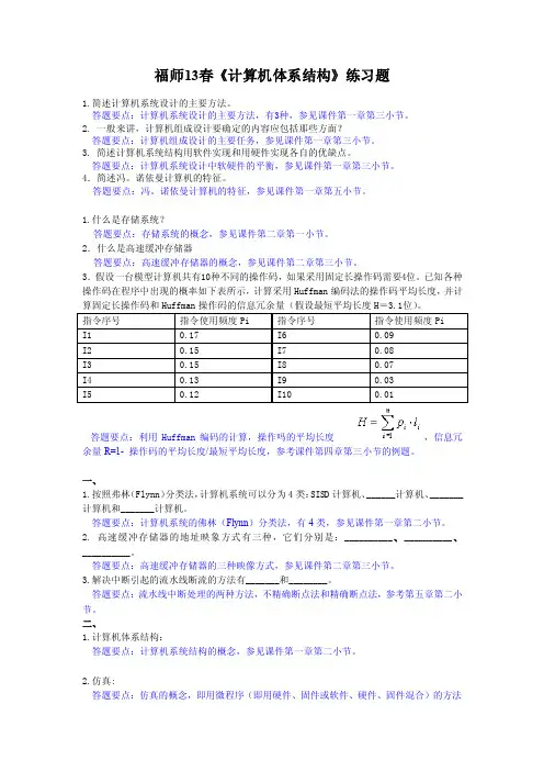 1.简述计算机系统设计的主要方法。