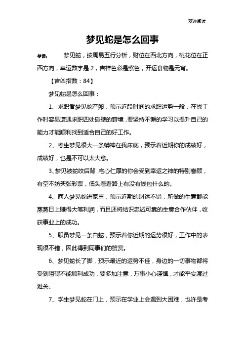 梦见蛇是怎么回事