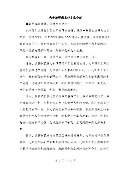 大学助理班主任自我介绍（2篇）