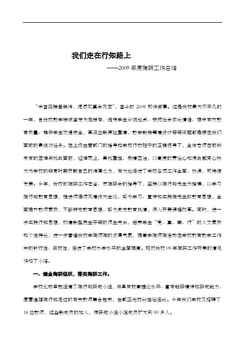 陶研工作计划总结《我们走在行知路上》