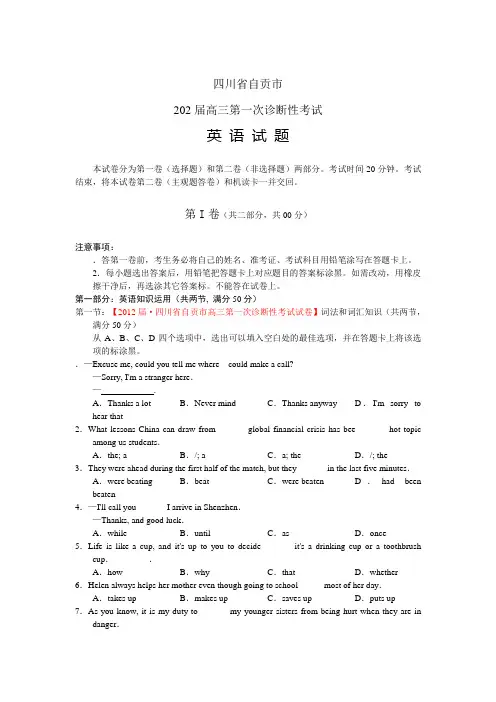 四川省自贡市2012届高三第一次诊断性考试试卷英语