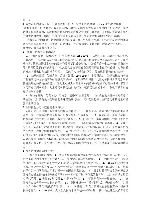 教育学思考题
