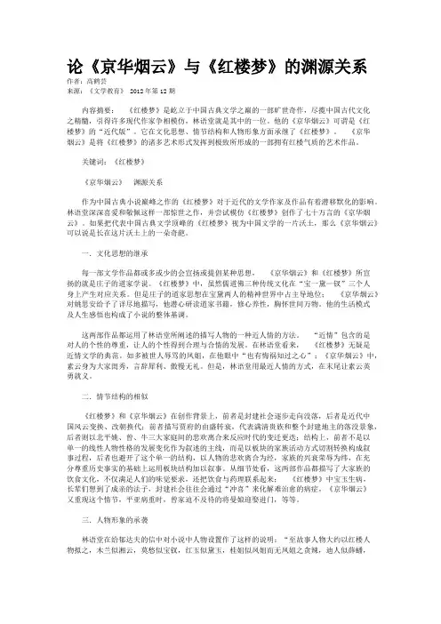论《京华烟云》与《红楼梦》的渊源关系