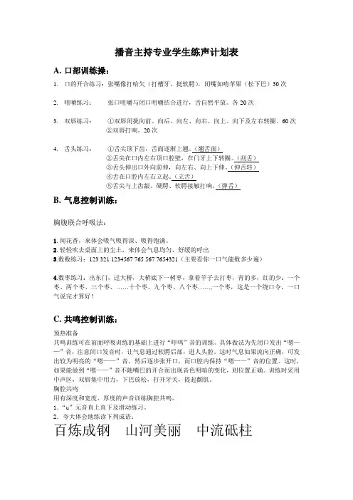 播音主持专业学生练声计划表