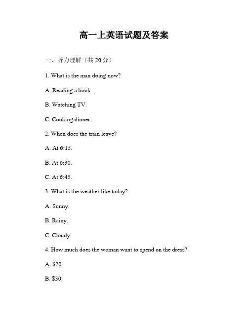 高一上英语试题及答案