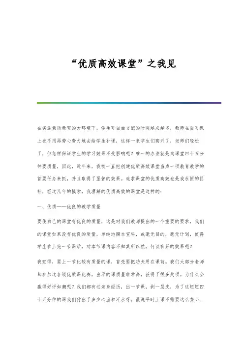 优质高效课堂之我见