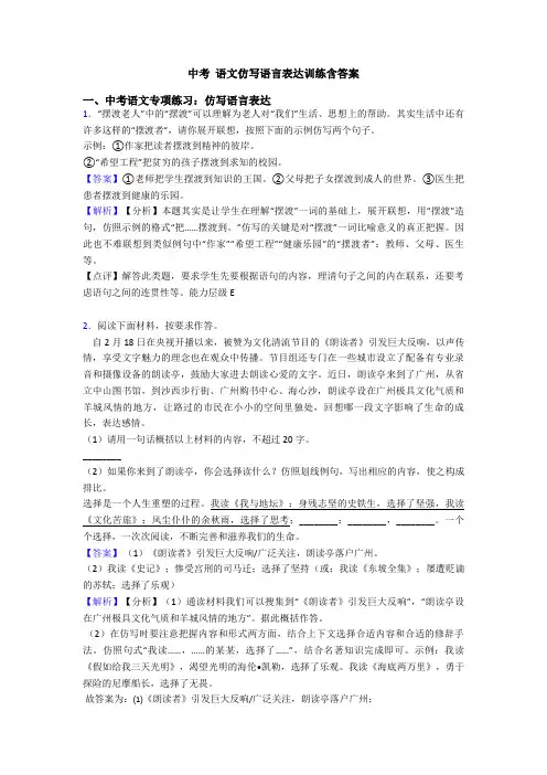 中考 语文仿写语言表达训练含答案