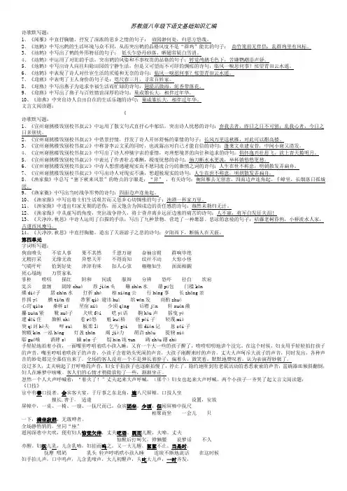 苏教版八年级下语文期末复习提纲