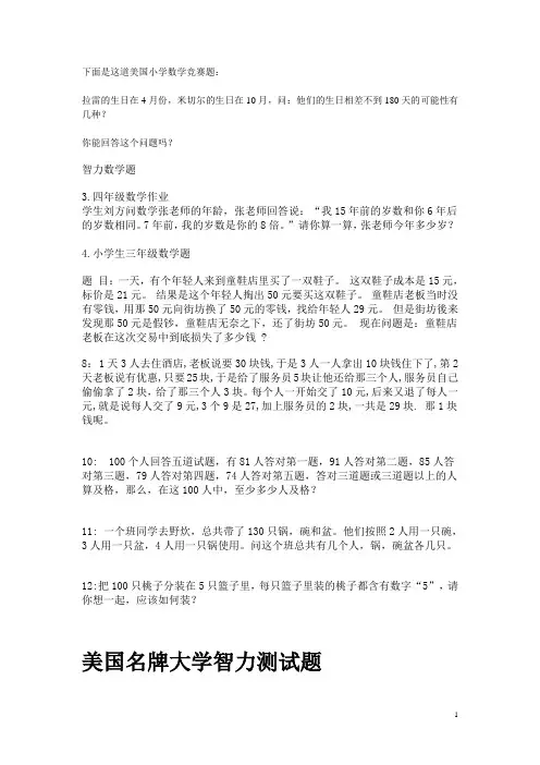 (word完整版)美国小学数学竞赛题