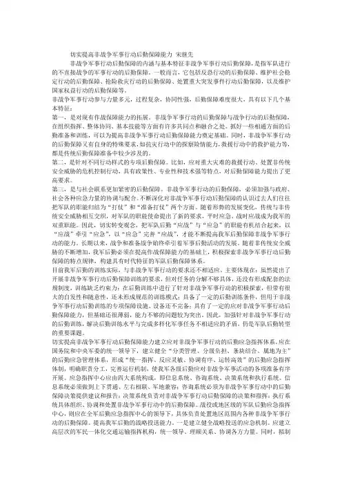 非战争军事行动中的后勤保障工作
