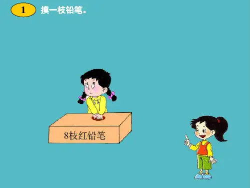 小学不确定现象(西师大版三年级数学上册)课件PPT