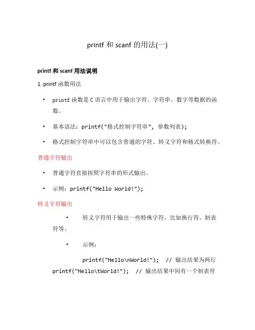 printf和scanf的用法(一)