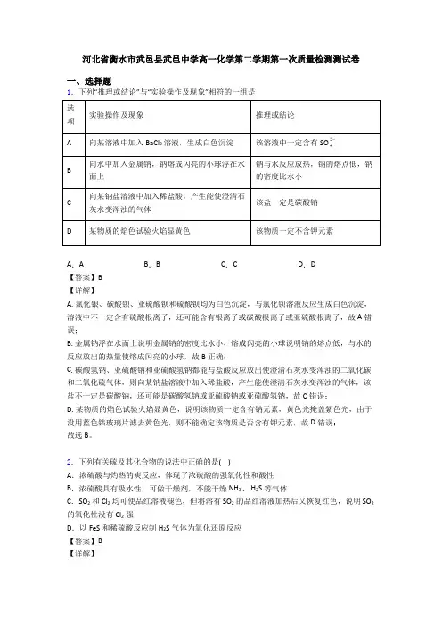 河北省衡水市武邑县武邑中学高一化学第二学期第一次质量检测测试卷