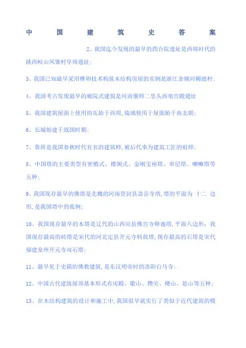 建筑史答案