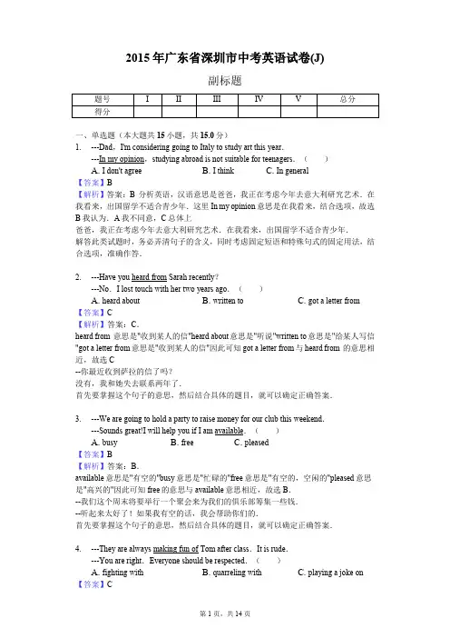 2015年广东省深圳市中考英语试卷(J)