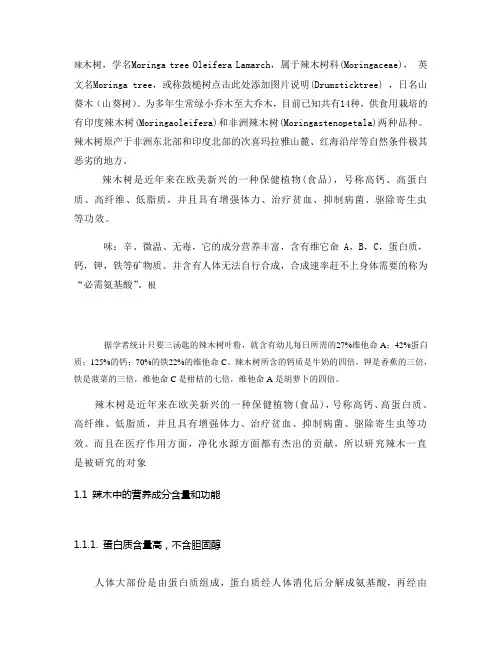 辣木树中营养成分的提取工艺研究