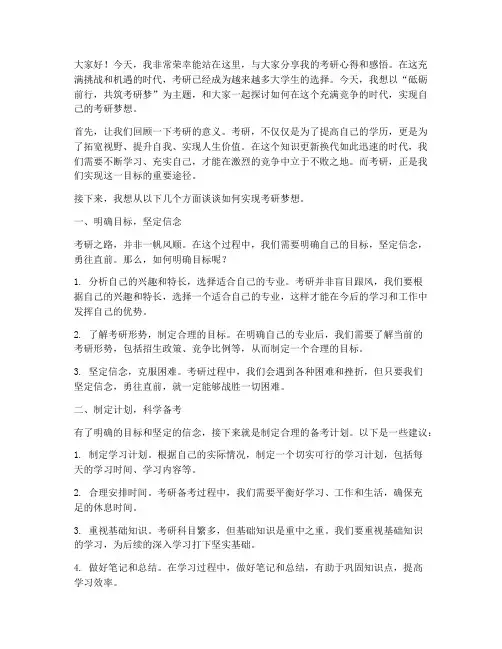 大学生考研励志演讲稿