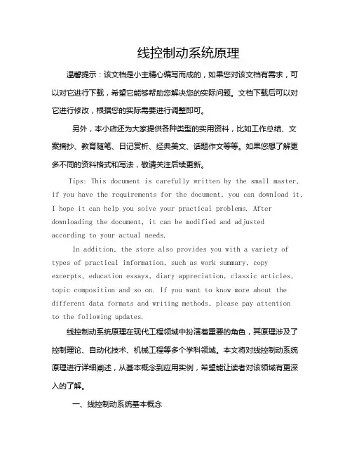 线控制动系统原理