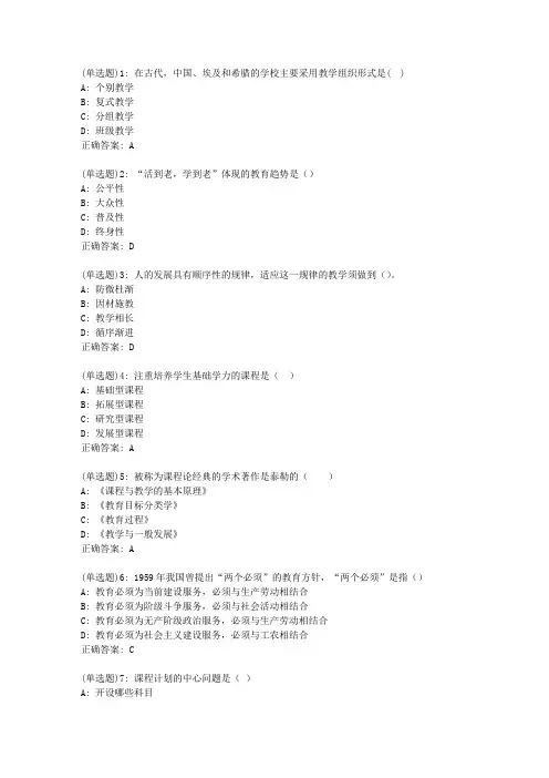 东师教育基础知识与教学20秋在线作业1答案_04711