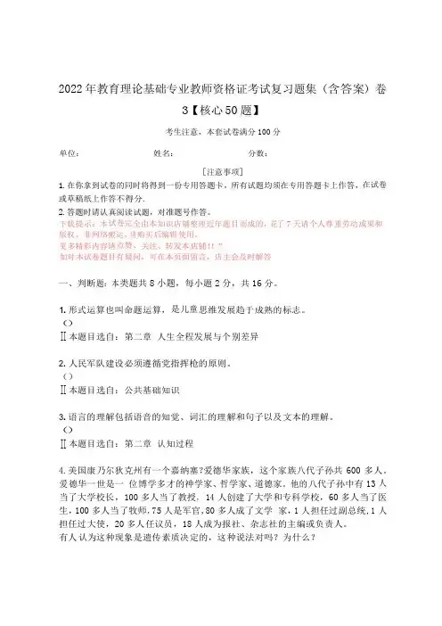 2022年教育理论基础专业教师资格证考试复习题集(含答案)卷3【核心50题】