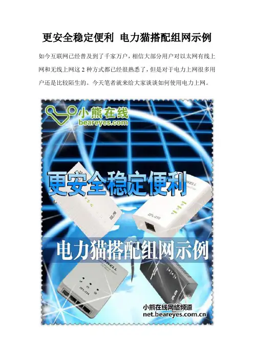 ZINWELL系列电力猫搭配组网示例