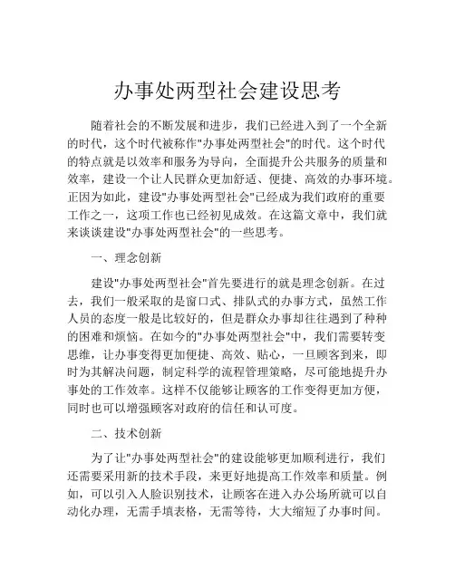 办事处两型社会建设思考