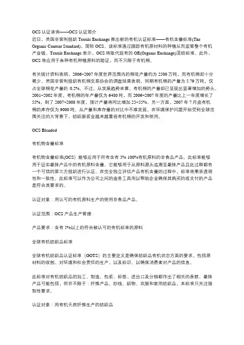 有机棉OCS GOTS认证介绍 OCS与GOTS之间的区别