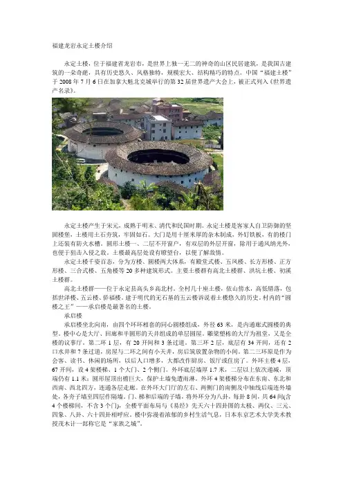 福建龙岩永定土楼介绍