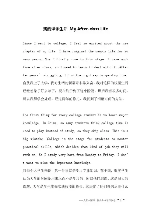 我的课余生活 My After-class Life_英语作文
