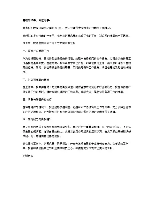 总经理秘书的个人述职报告范文