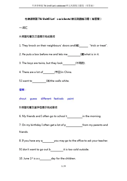 牛津译林版7A Unit5 Let’s celebrate!单元巩固练习题卷(有答案)