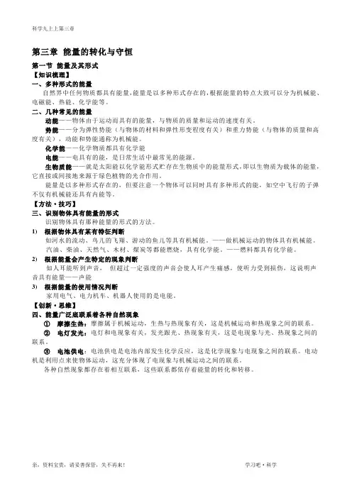 3.1能量及其形式