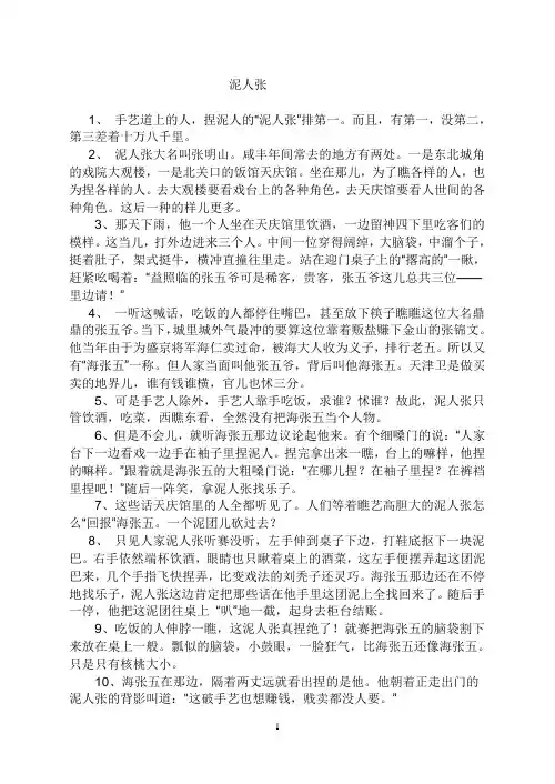 泥人张练习