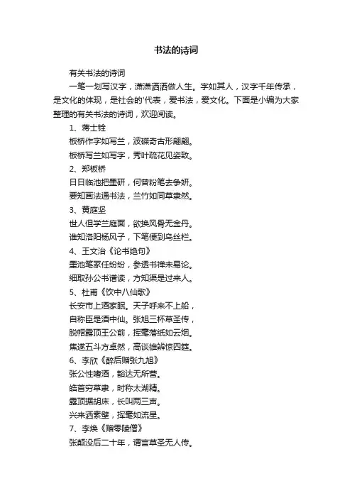 有关书法的诗词
